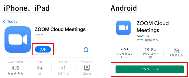 Zoom アプリ android 無料