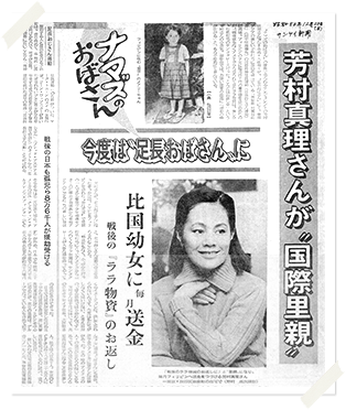 1981年、新聞に芳村真理さんの記事が掲載され、会員数が増加しました