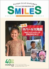 機関紙「SMILES」
