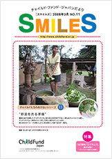 SMILES表紙