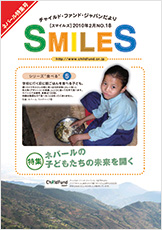 SMILES表紙