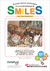 SMILES表紙