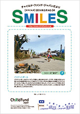 SMILES表紙