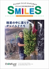 SMILES表紙