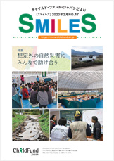 SMILES表紙