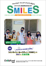 SMILES表紙