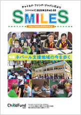 SMILES表紙