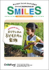 SMILES表紙