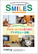 機関紙「SMILES」