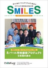 機関紙「SMILES」
