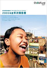 2006年次報告書表紙