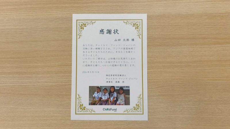 感謝状
