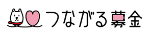 かざして募金