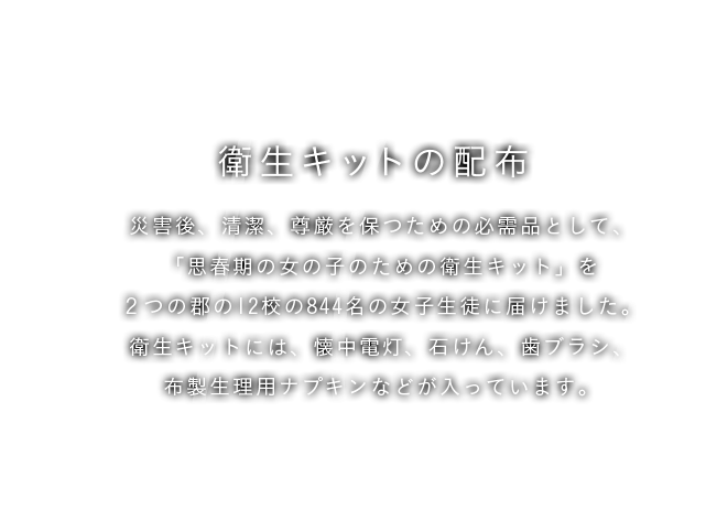 10月 衛生キットの配布