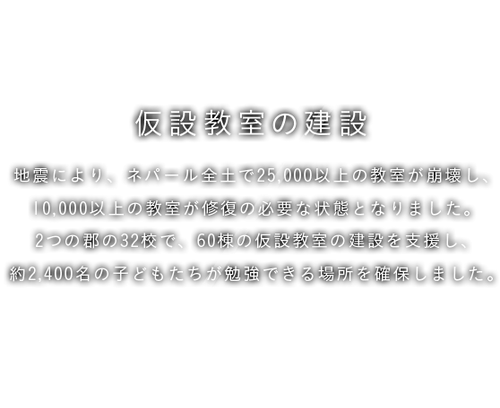 7月 仮設教室の建設