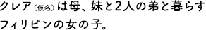 スポンサーシップ・プログラムのおかげで学校に。しかしまた新たな問題が。